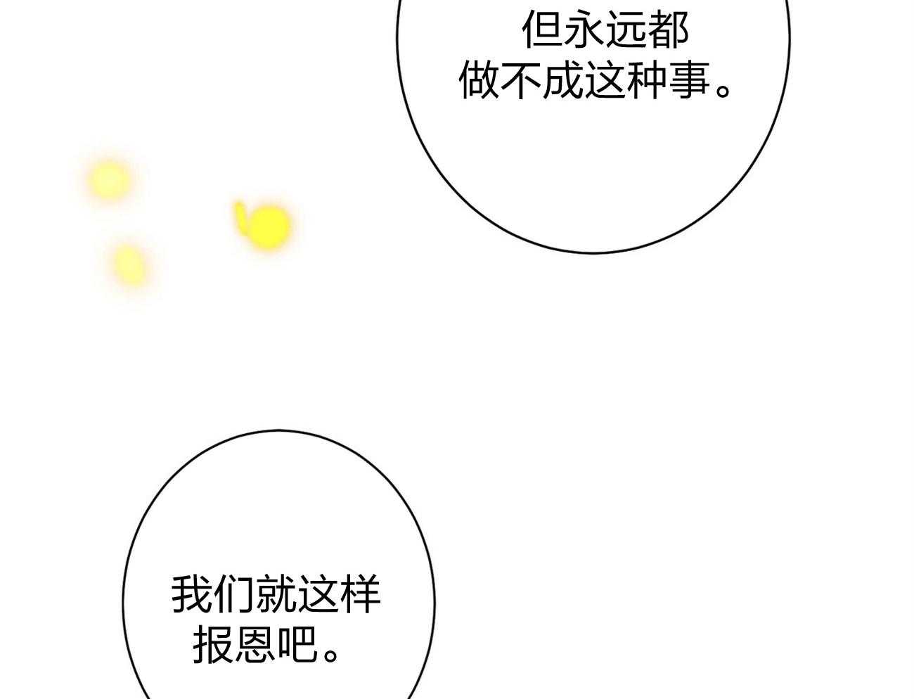 利己主义 - 第11话 11_为什么是他 - 第23张图