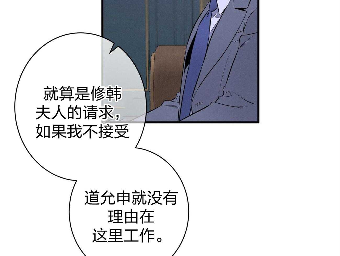 利己主义 - 第11话 11_为什么是他 - 第2张图