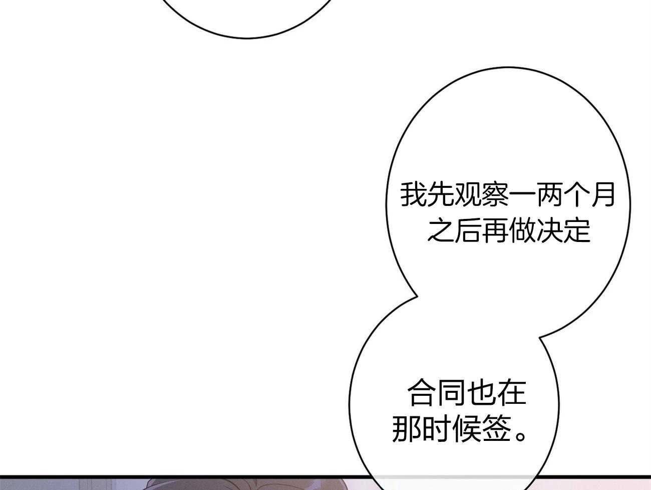 利己主义 - 第11话 11_为什么是他 - 第3张图