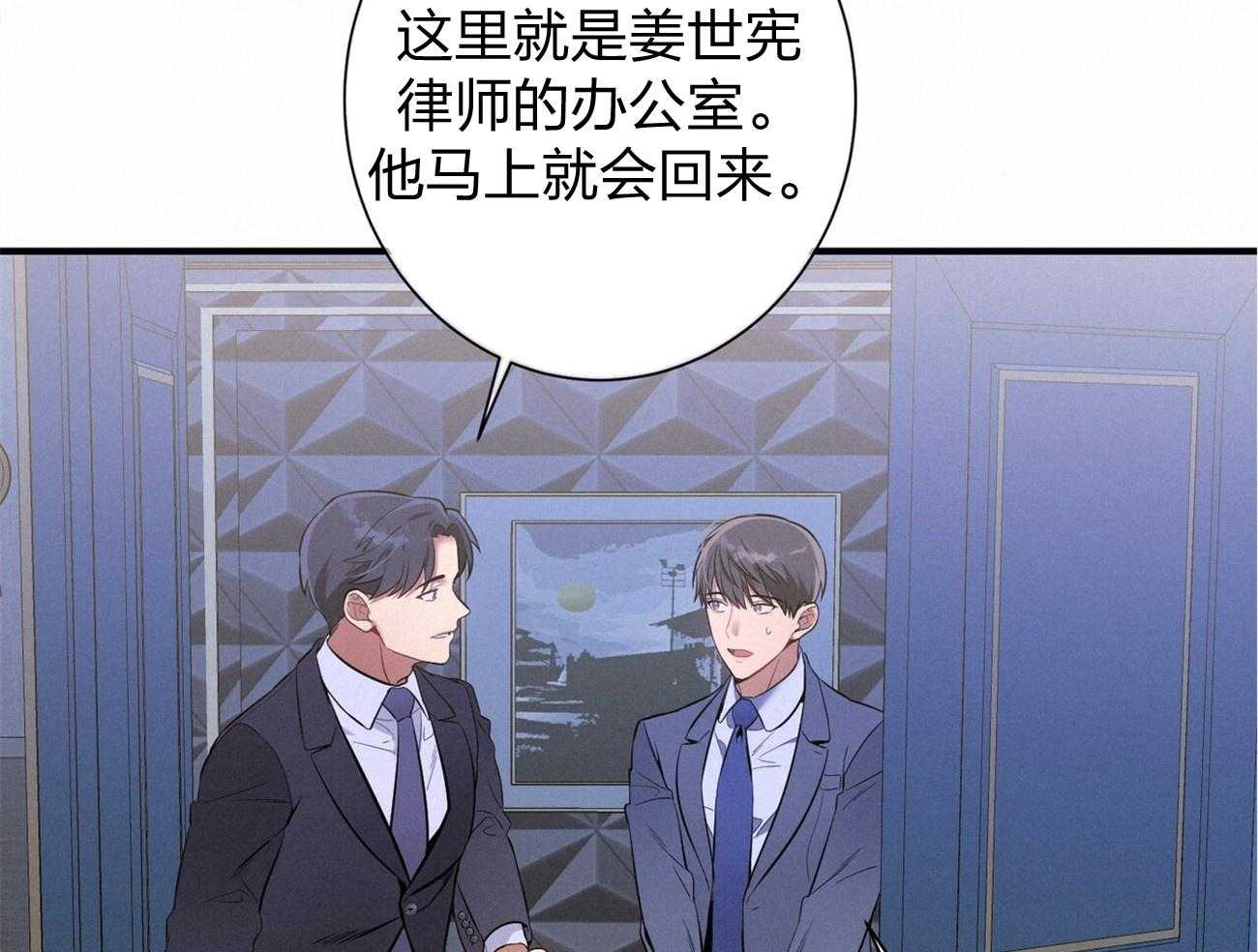 利己主义 - 第11话 11_为什么是他 - 第41张图