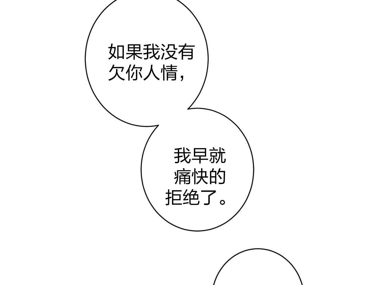 利己主义 - 第11话 11_为什么是他 - 第9张图