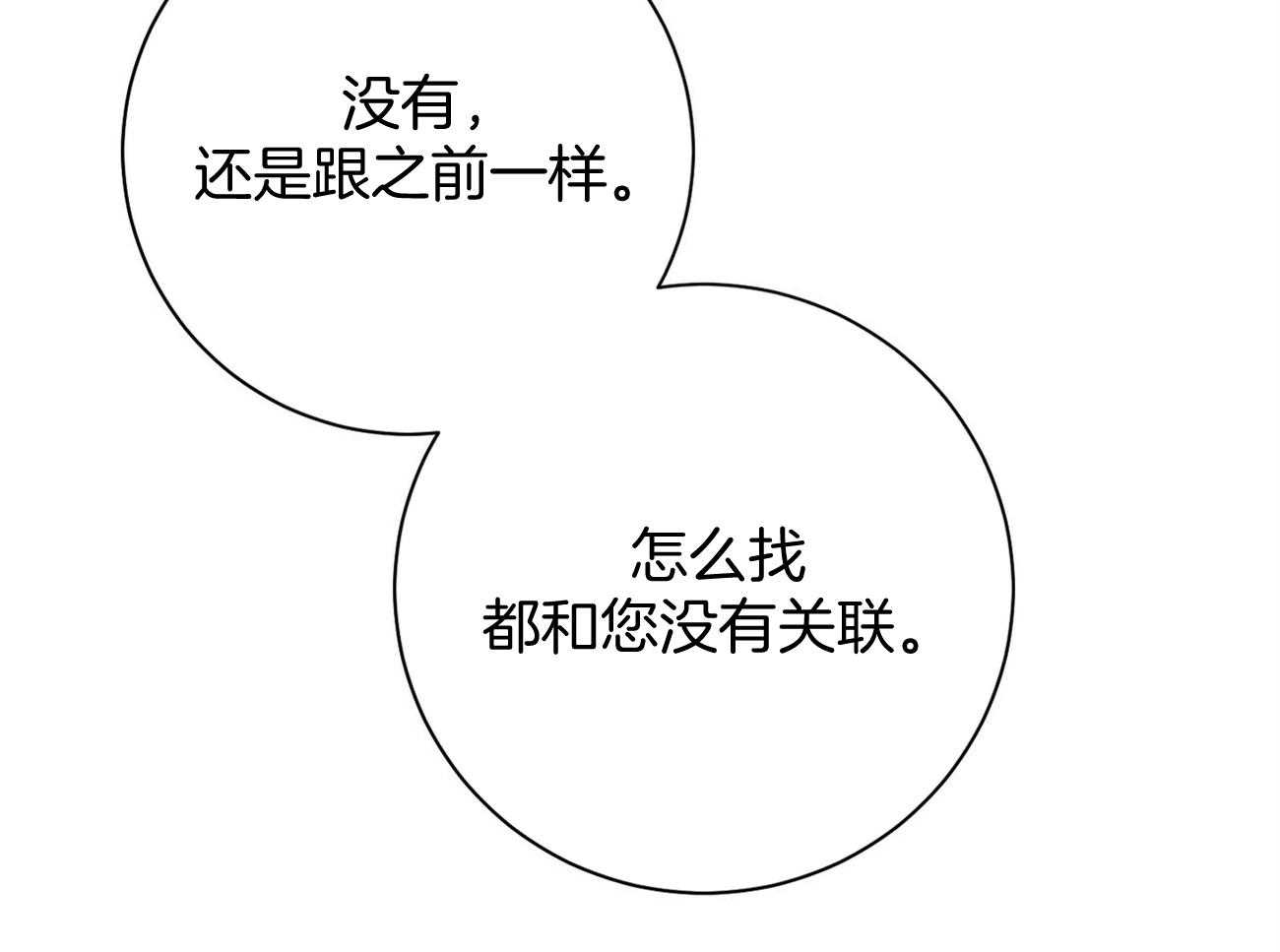 利己主义 - 第16话 一模一样 - 第8张图