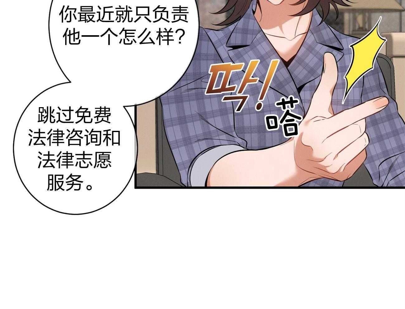 利己主义 - 第10话 10_协商 - 第12张图