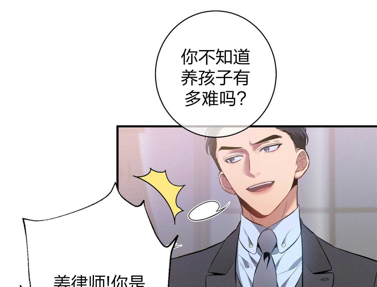 利己主义 - 第10话 10_协商 - 第28张图