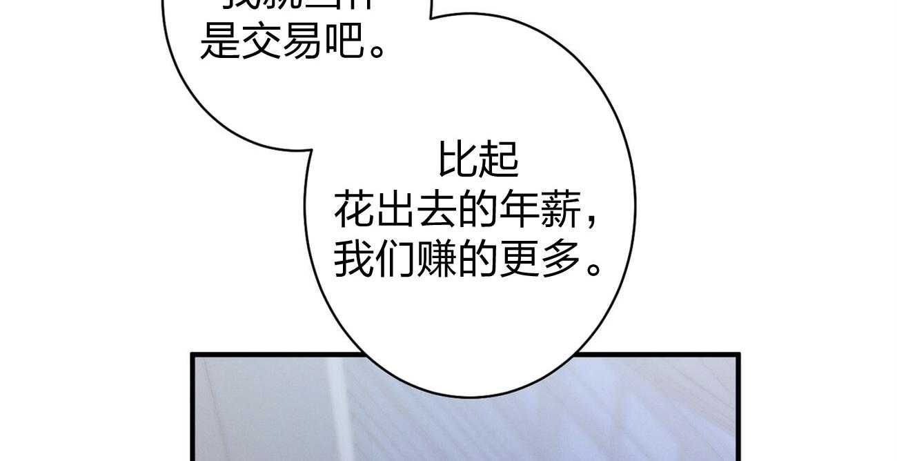 利己主义 - 第10话 10_协商 - 第2张图