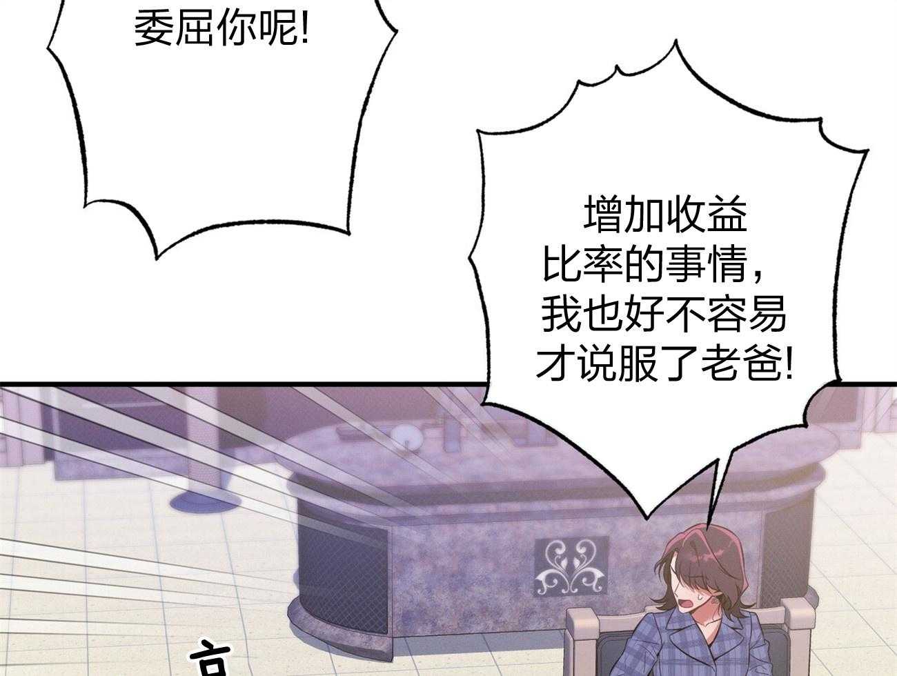 利己主义 - 第10话 10_协商 - 第30张图