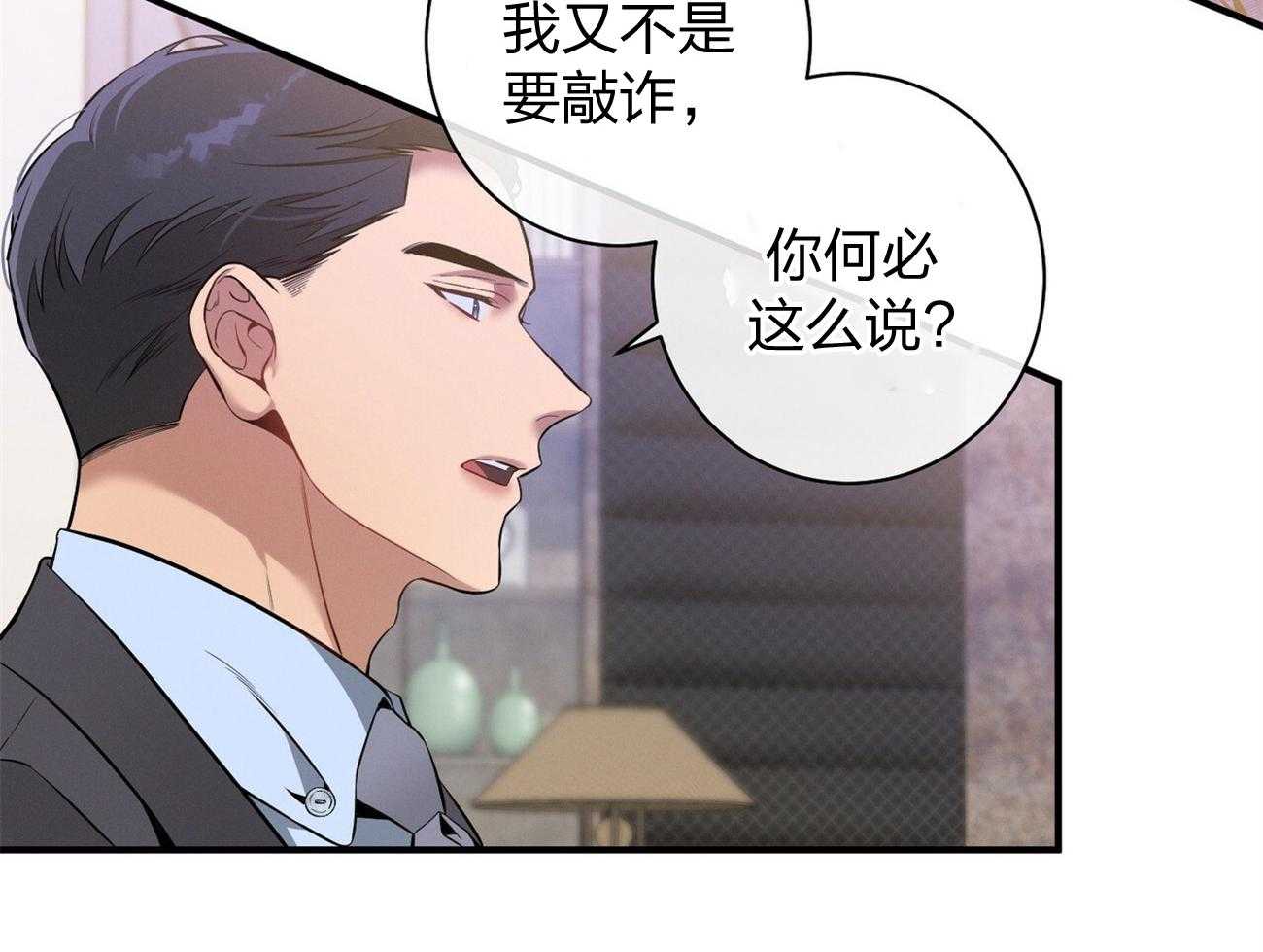 利己主义 - 第10话 10_协商 - 第33张图