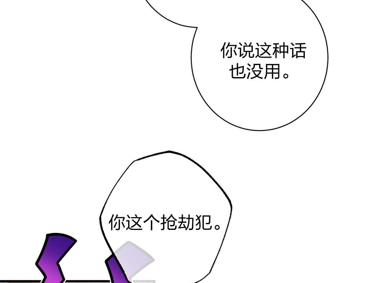 利己主义 - 第10话 10_协商 - 第45张图