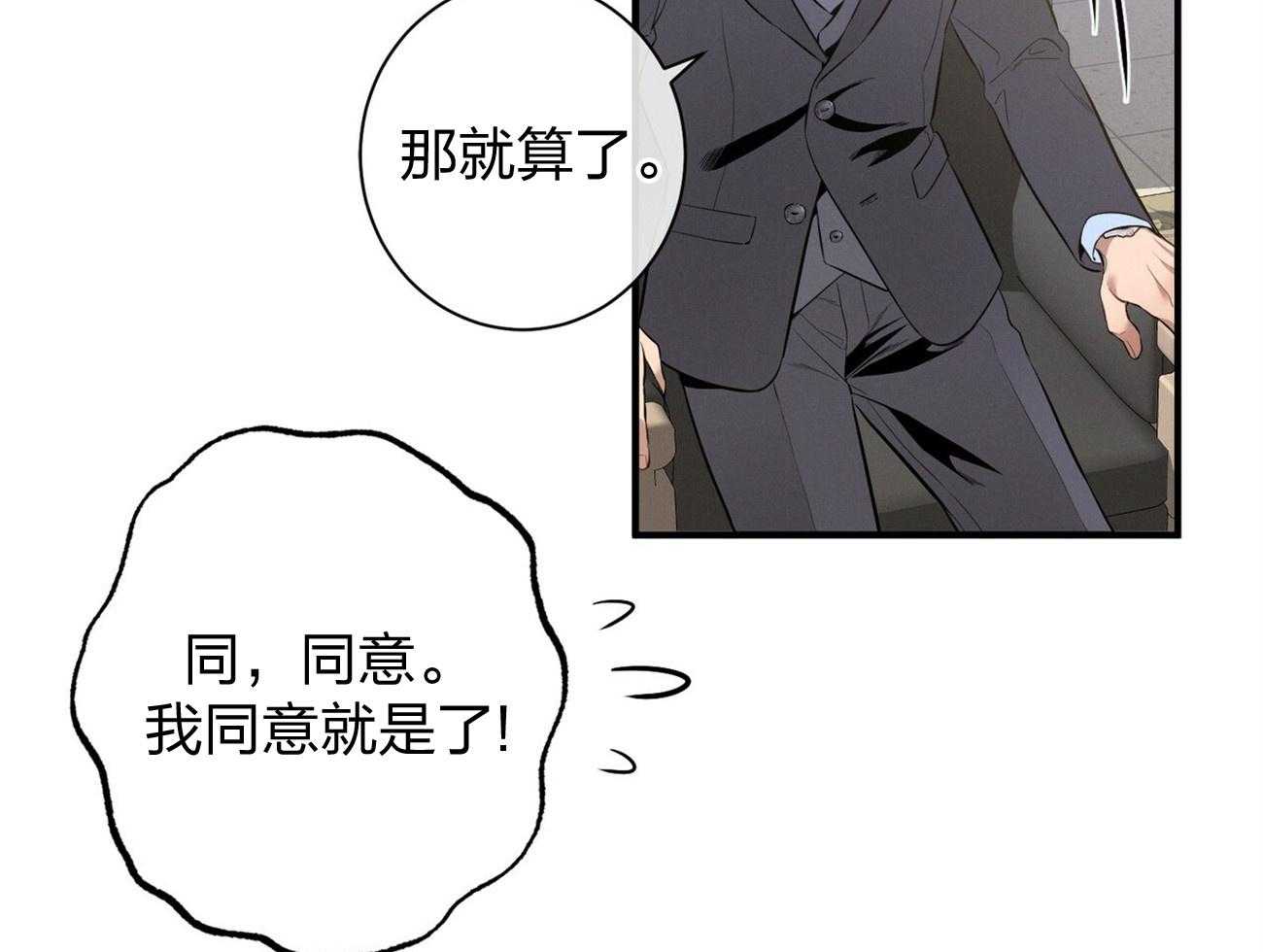 利己主义 - 第10话 10_协商 - 第48张图