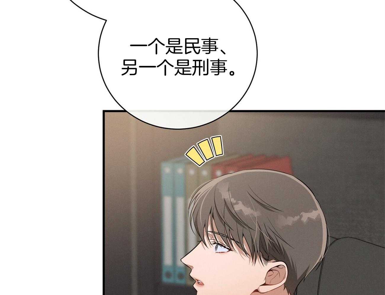 利己主义 - 第19话 第一次考核 - 第16张图