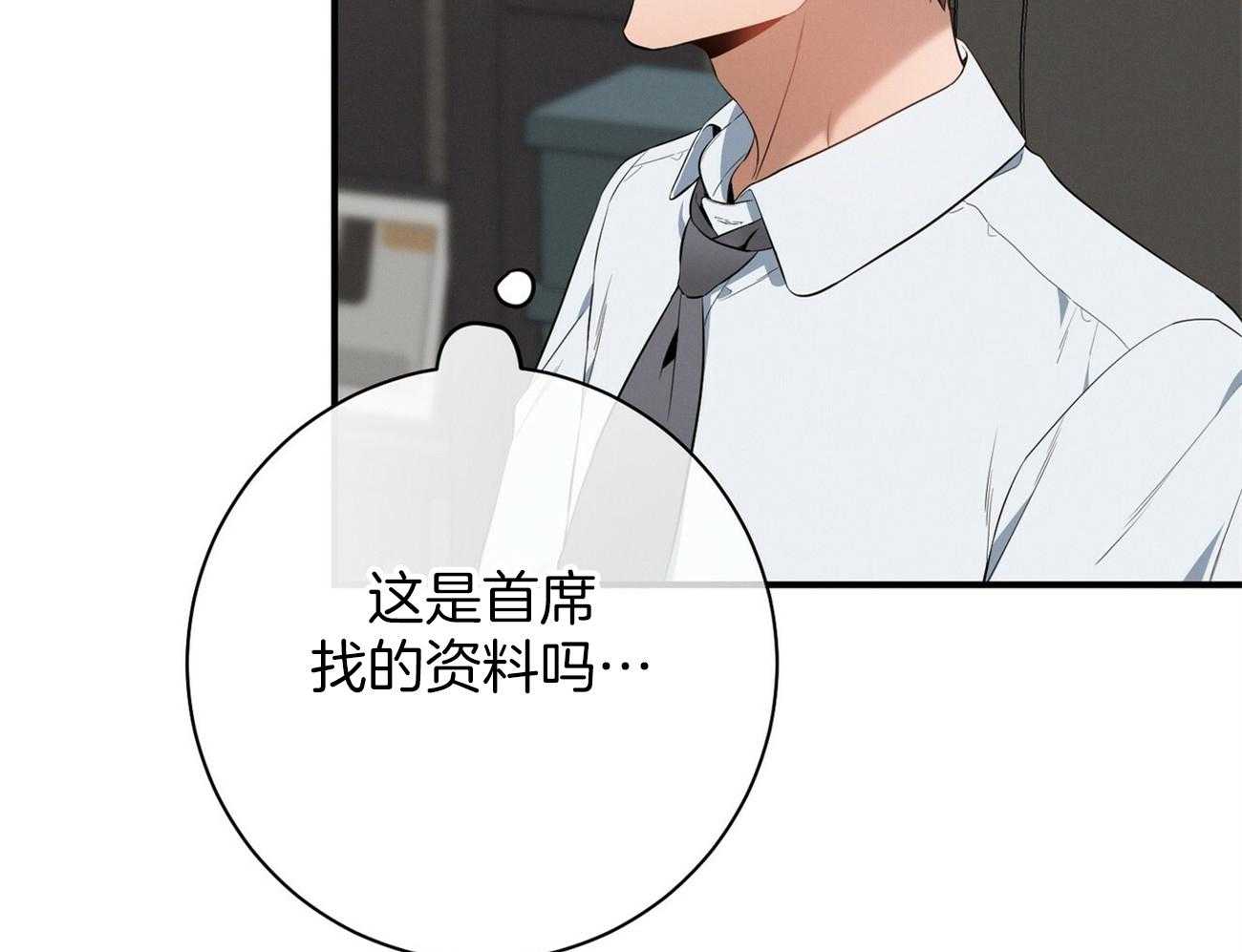 利己主义 - 第19话 第一次考核 - 第17张图