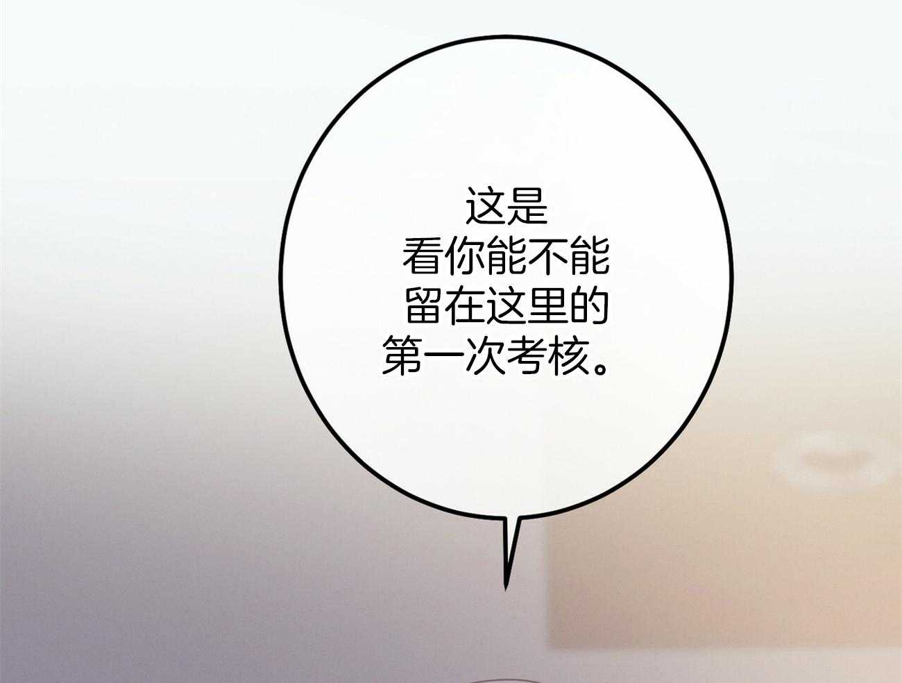 利己主义 - 第19话 第一次考核 - 第29张图