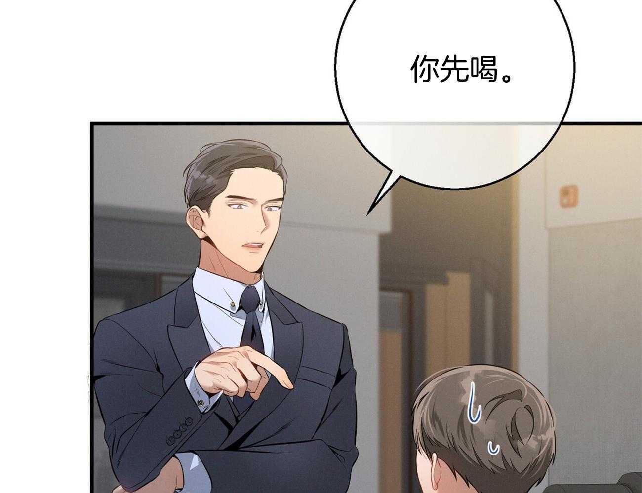 利己主义 - 第18话 送咖啡 - 第10张图