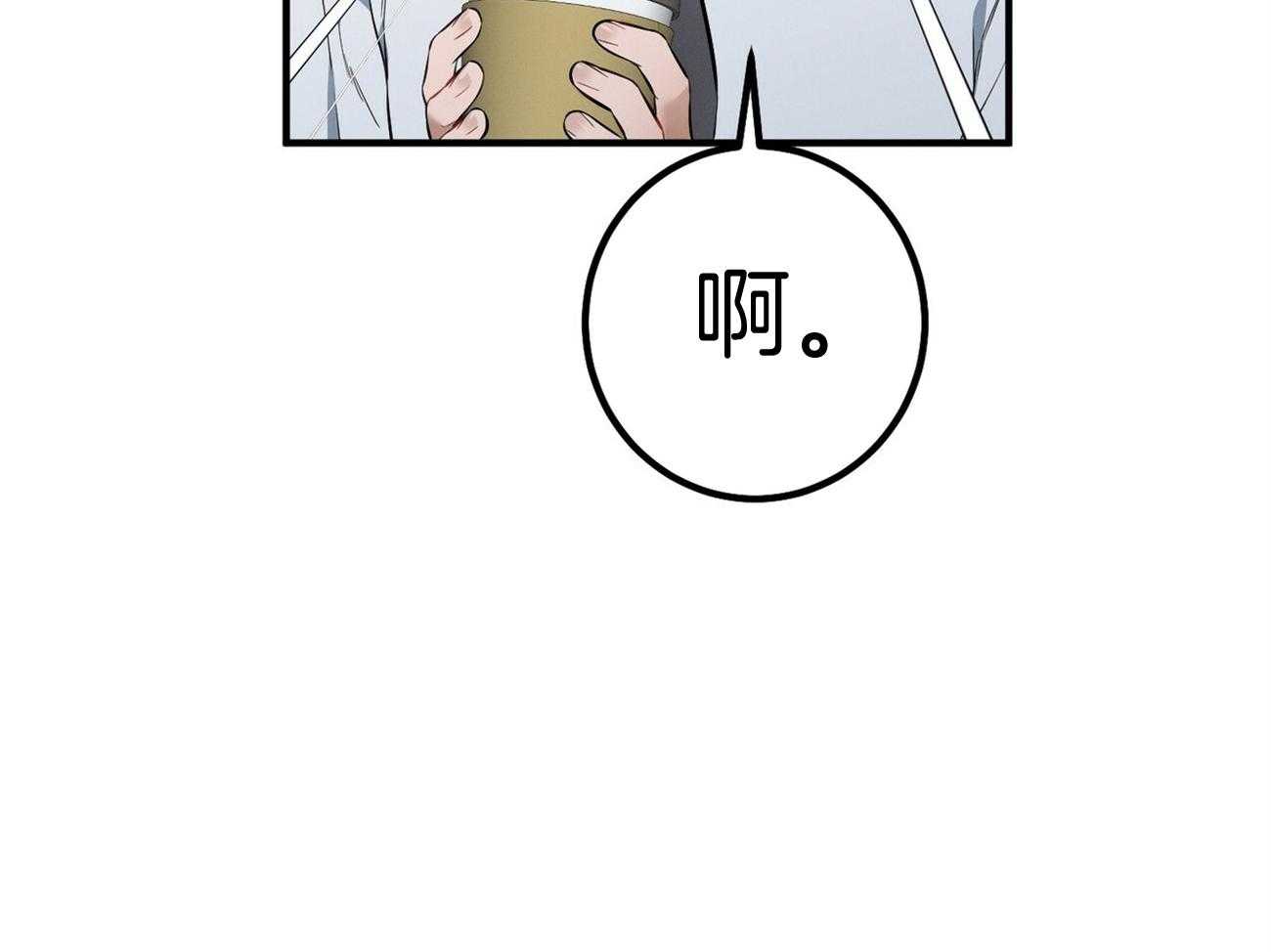 利己主义 - 第18话 送咖啡 - 第37张图