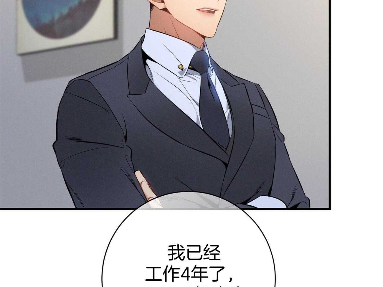 利己主义 - 第18话 送咖啡 - 第42张图