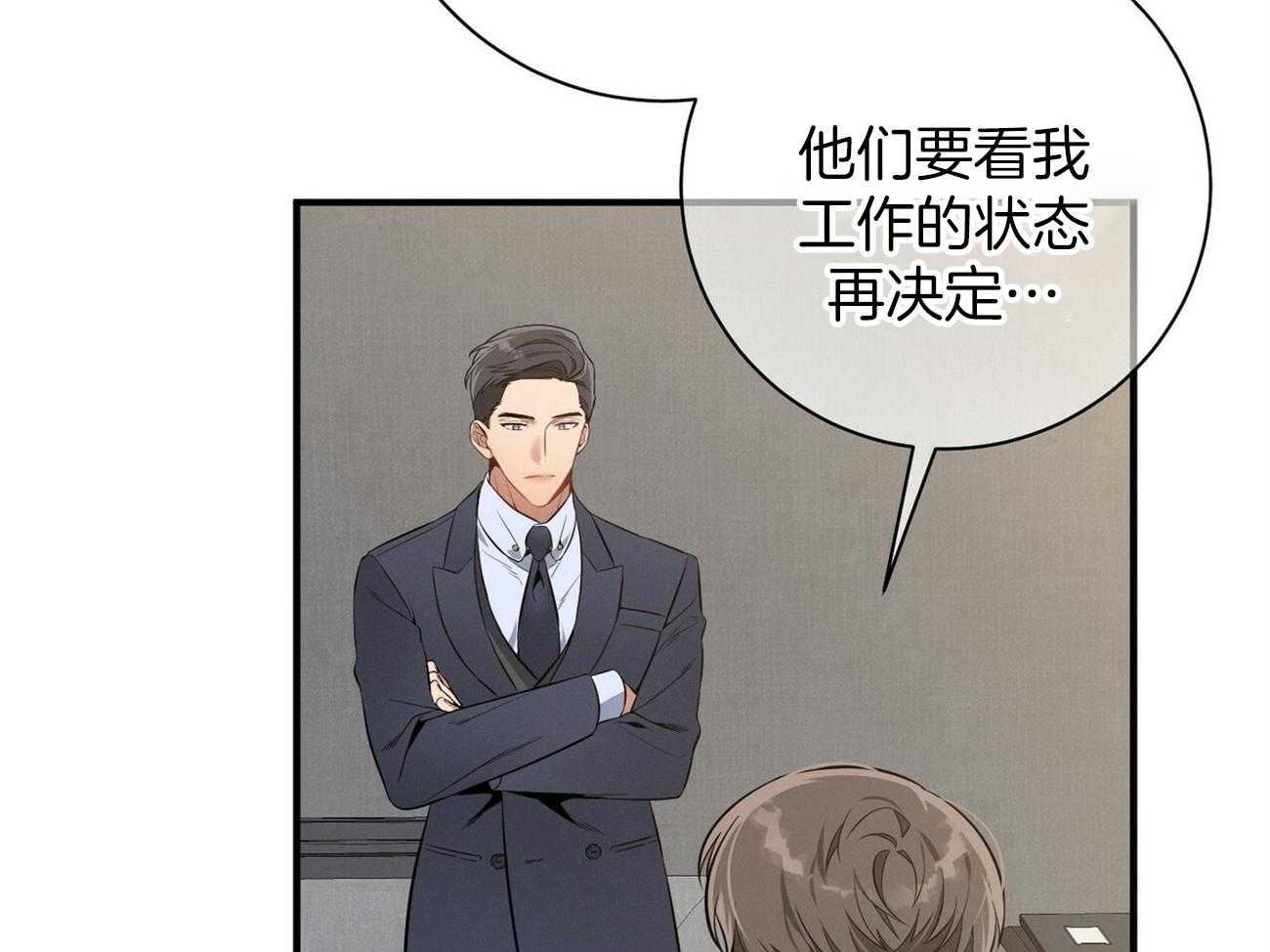 利己主义 - 第18话 送咖啡 - 第45张图