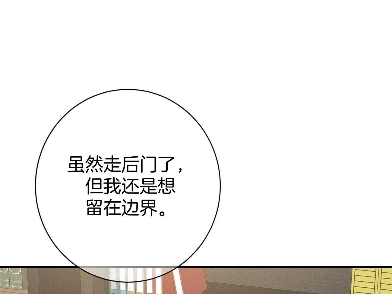 利己主义 - 第18话 送咖啡 - 第47张图