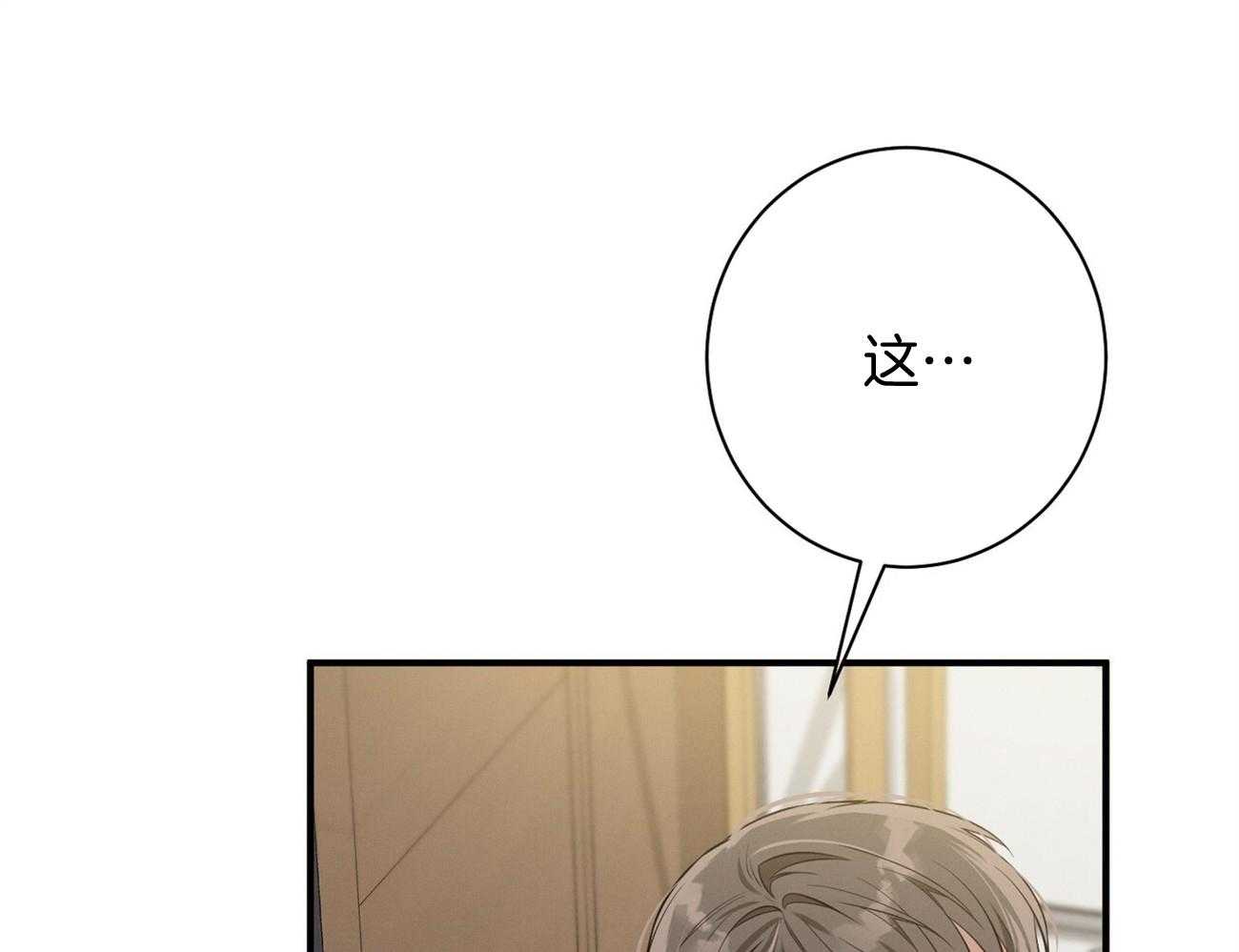 利己主义 - 第18话 送咖啡 - 第7张图