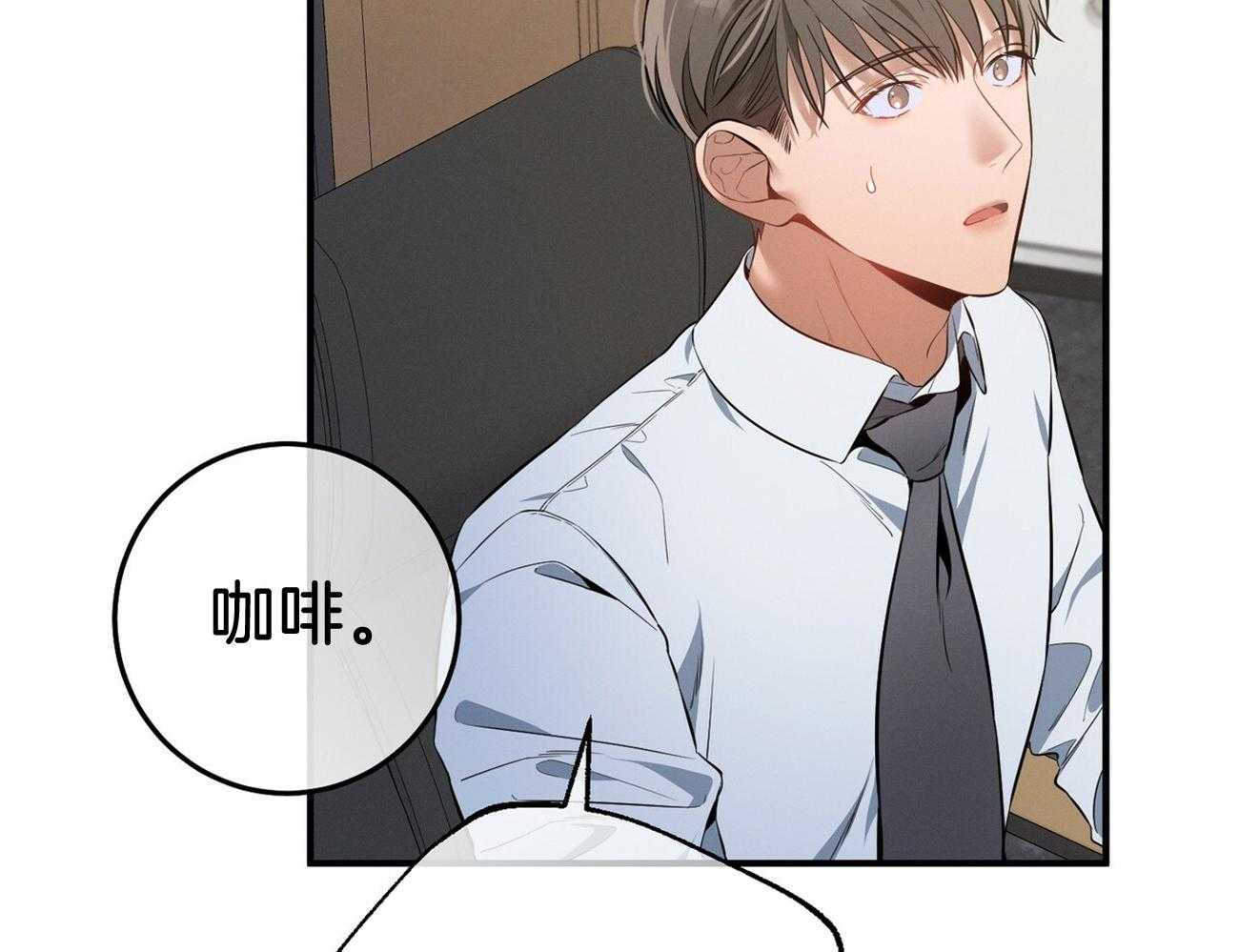 利己主义 - 第18话 送咖啡 - 第8张图