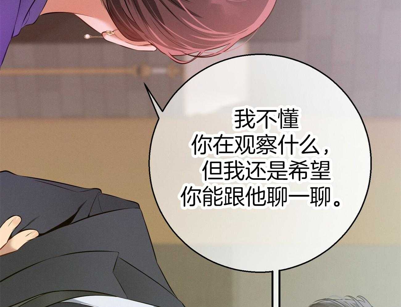 利己主义 - 第17话 一个月没见 - 第10张图