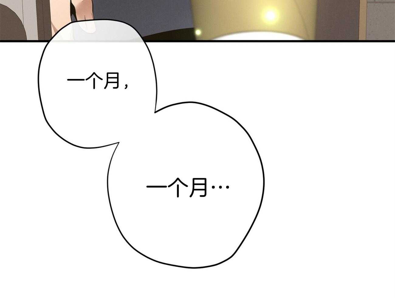 利己主义 - 第17话 一个月没见 - 第39张图