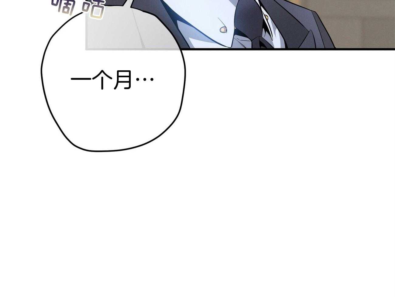 利己主义 - 第17话 一个月没见 - 第41张图