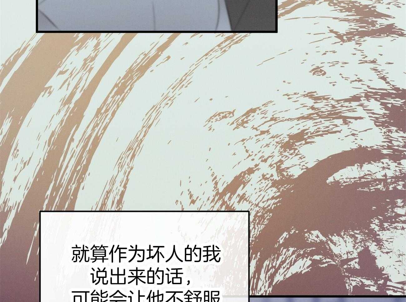 利己主义 - 第21话 他不一样 - 第13张图