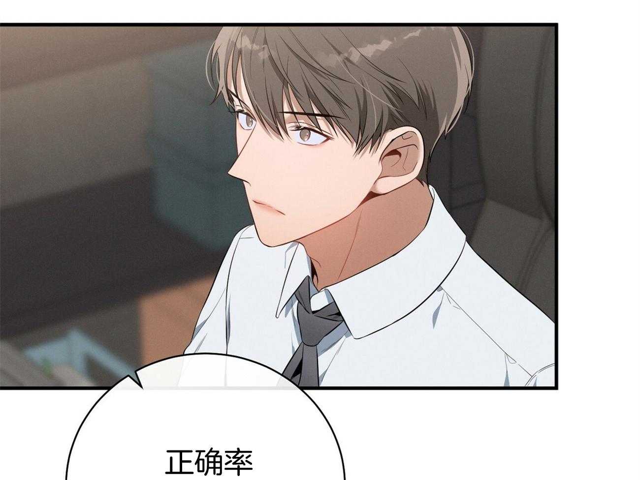 利己主义 - 第20话 看不顺眼 - 第10张图