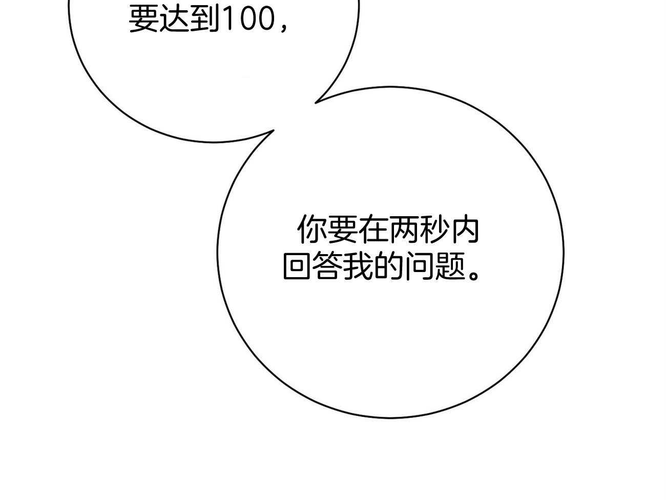 利己主义 - 第20话 看不顺眼 - 第11张图