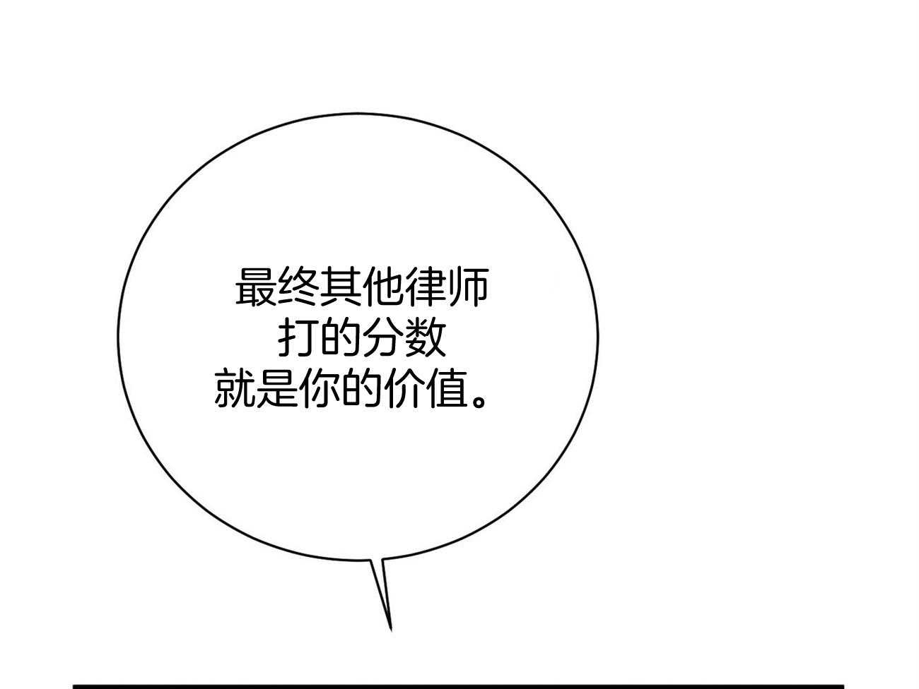 利己主义 - 第20话 看不顺眼 - 第12张图