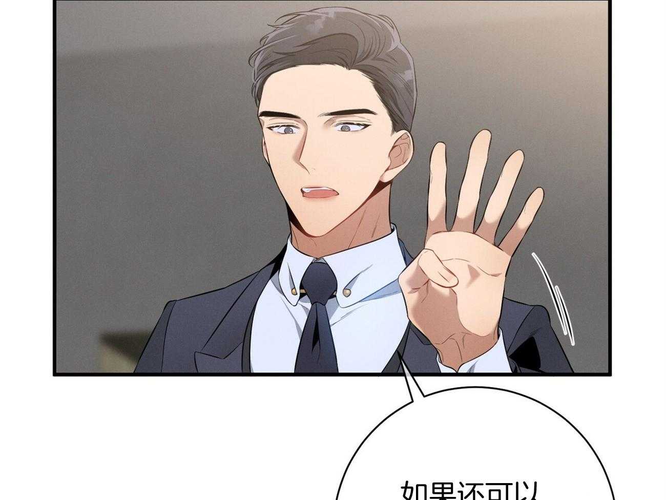 利己主义 - 第20话 看不顺眼 - 第13张图