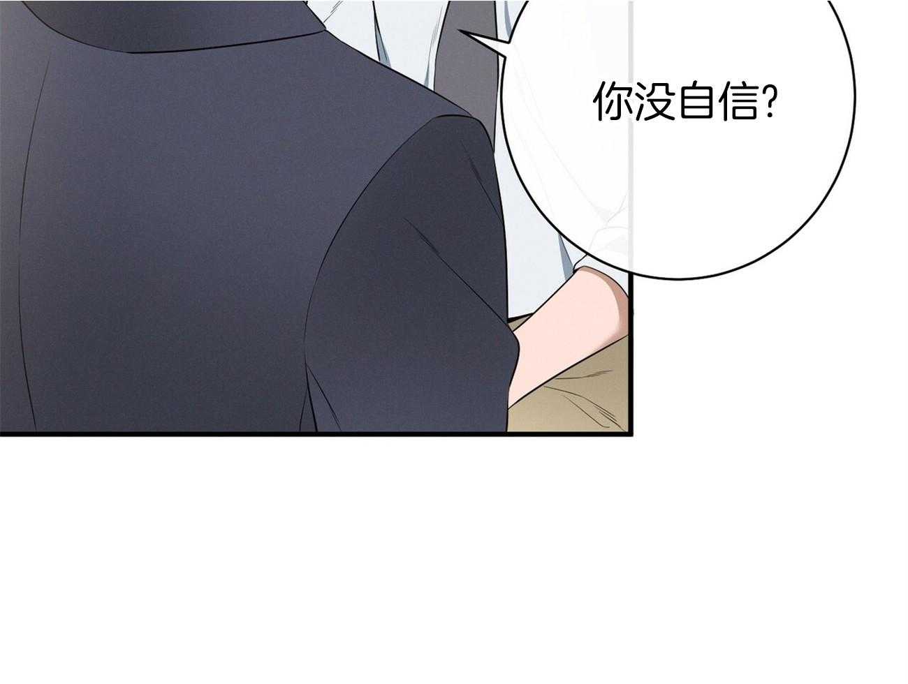 利己主义 - 第20话 看不顺眼 - 第16张图