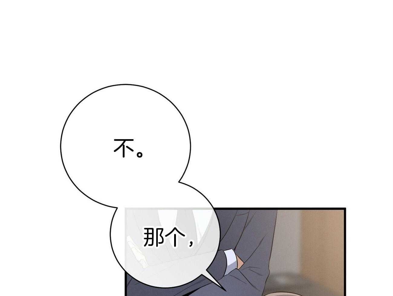 利己主义 - 第20话 看不顺眼 - 第17张图