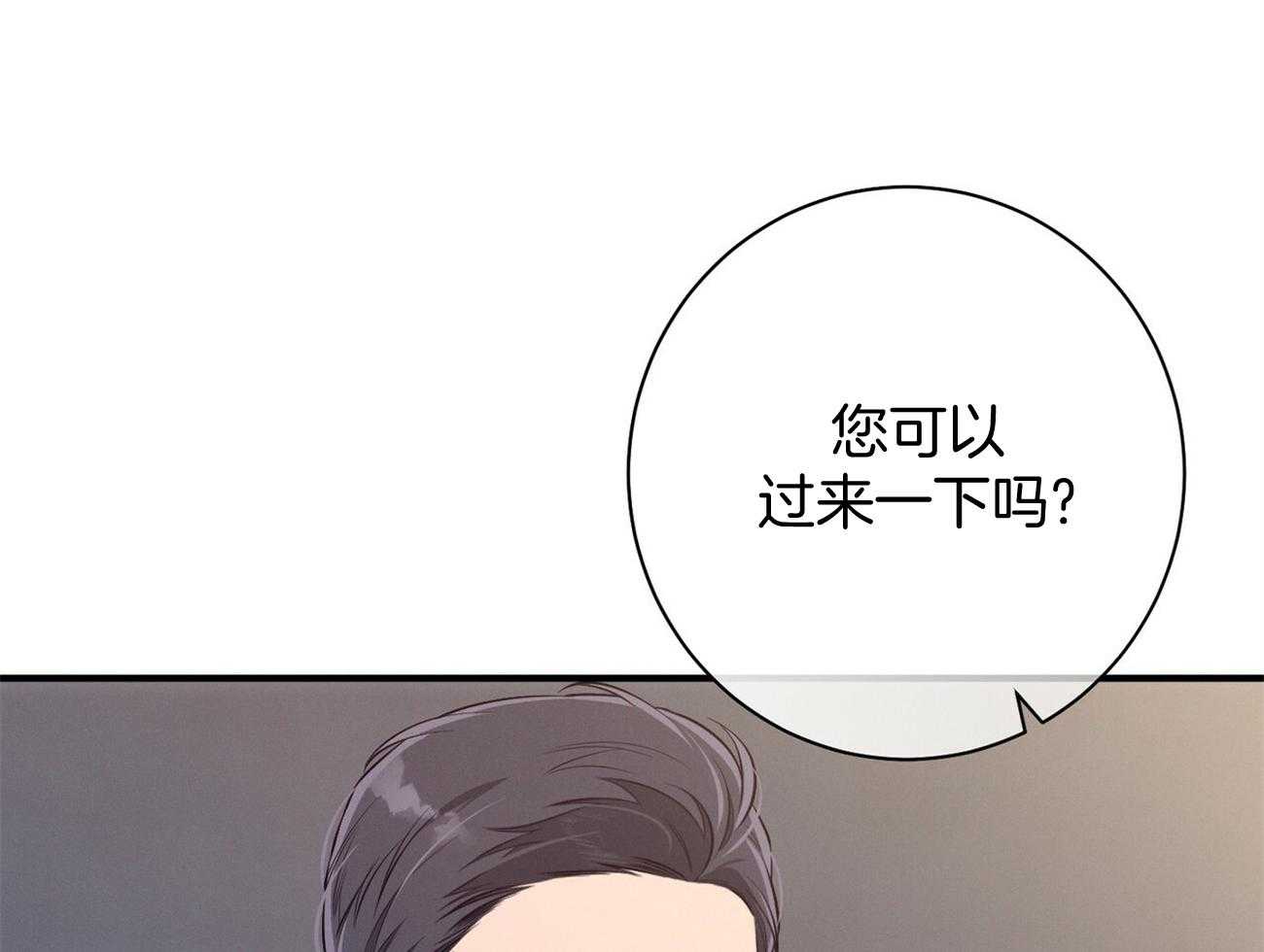 利己主义 - 第20话 看不顺眼 - 第19张图