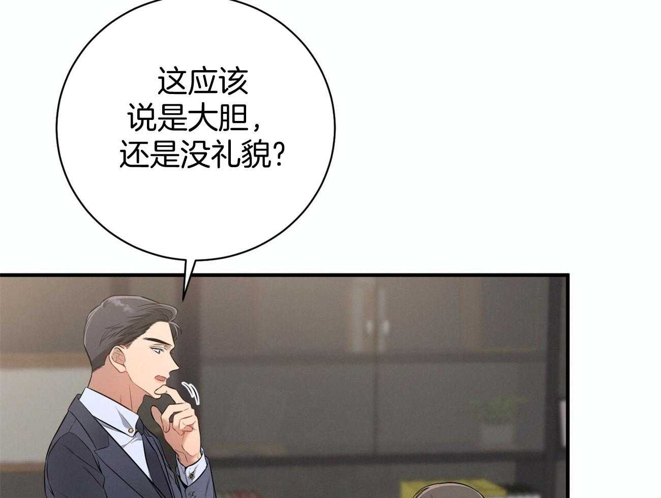 利己主义 - 第20话 看不顺眼 - 第26张图