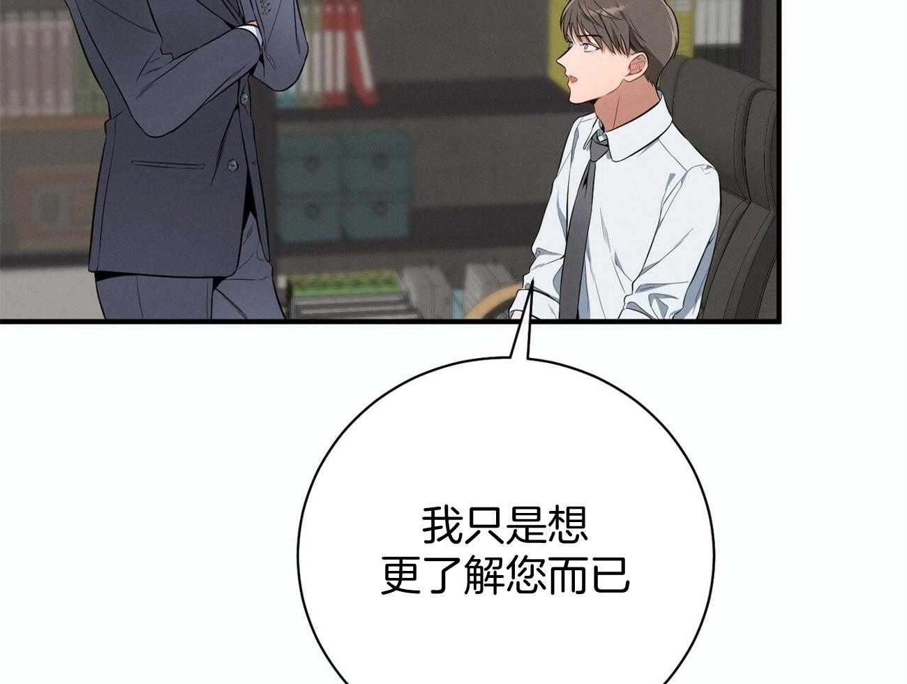 利己主义 - 第20话 看不顺眼 - 第27张图