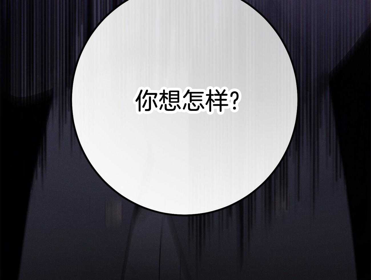 利己主义 - 第20话 看不顺眼 - 第33张图