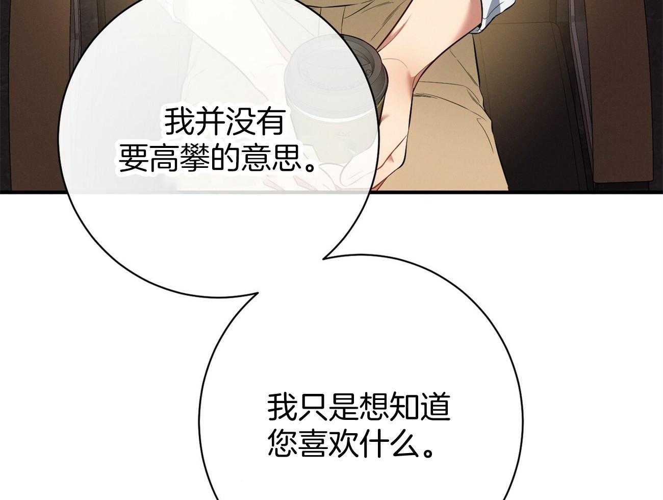 利己主义 - 第20话 看不顺眼 - 第36张图