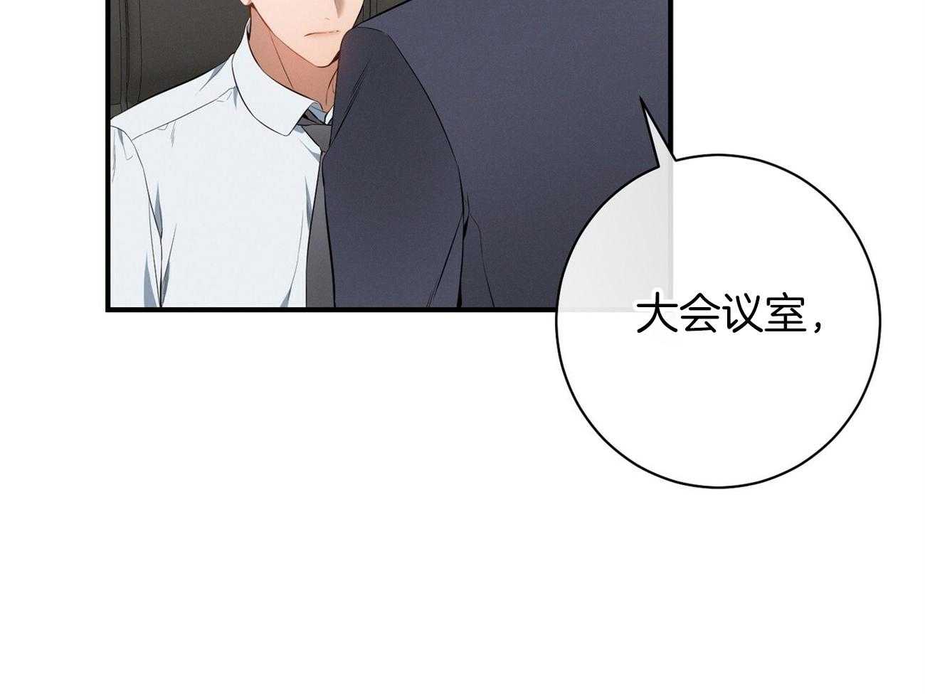 利己主义 - 第20话 看不顺眼 - 第3张图