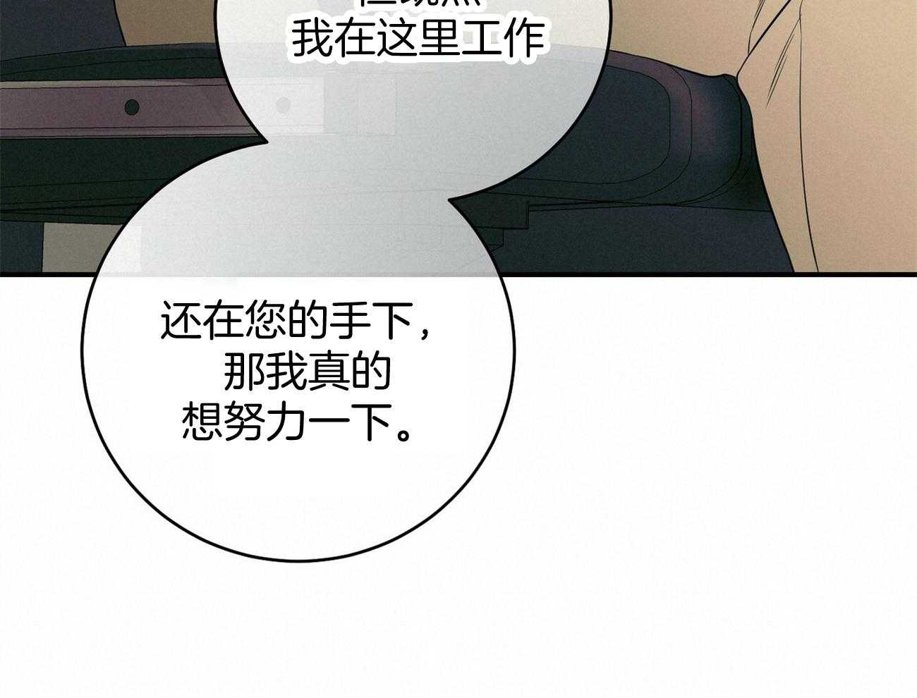 利己主义 - 第20话 看不顺眼 - 第41张图