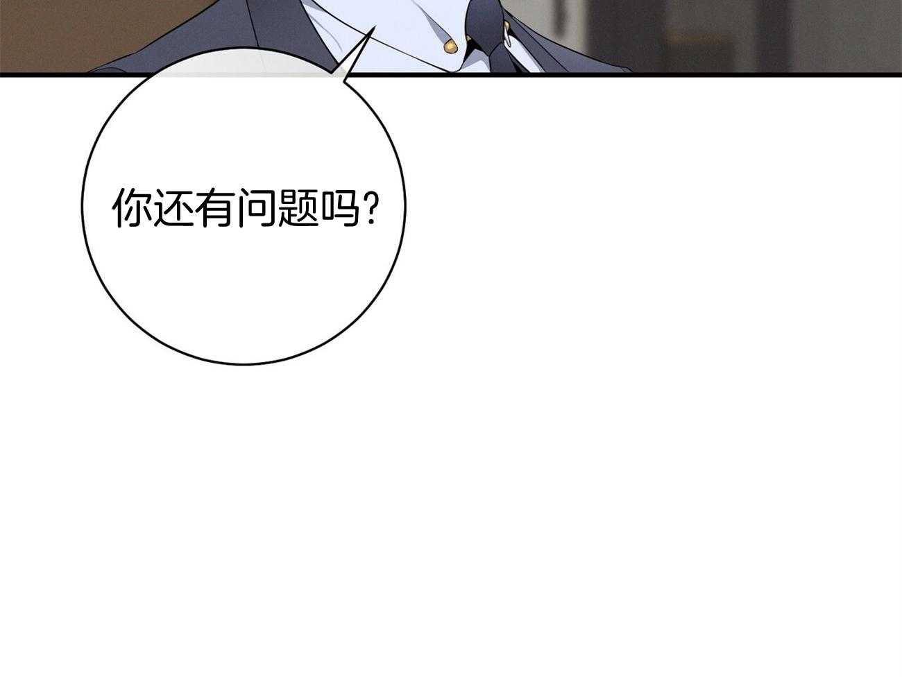 利己主义 - 第20话 看不顺眼 - 第5张图