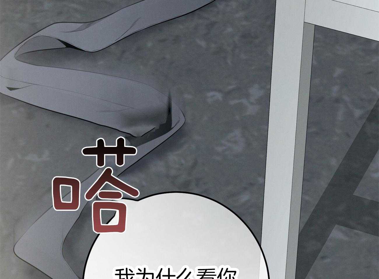 利己主义 - 第20话 看不顺眼 - 第84张图