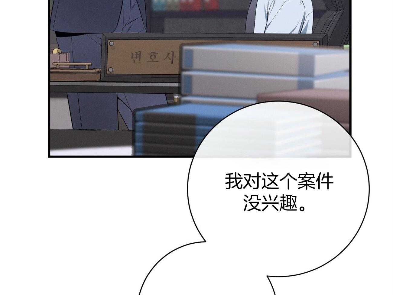 利己主义 - 第20话 看不顺眼 - 第8张图