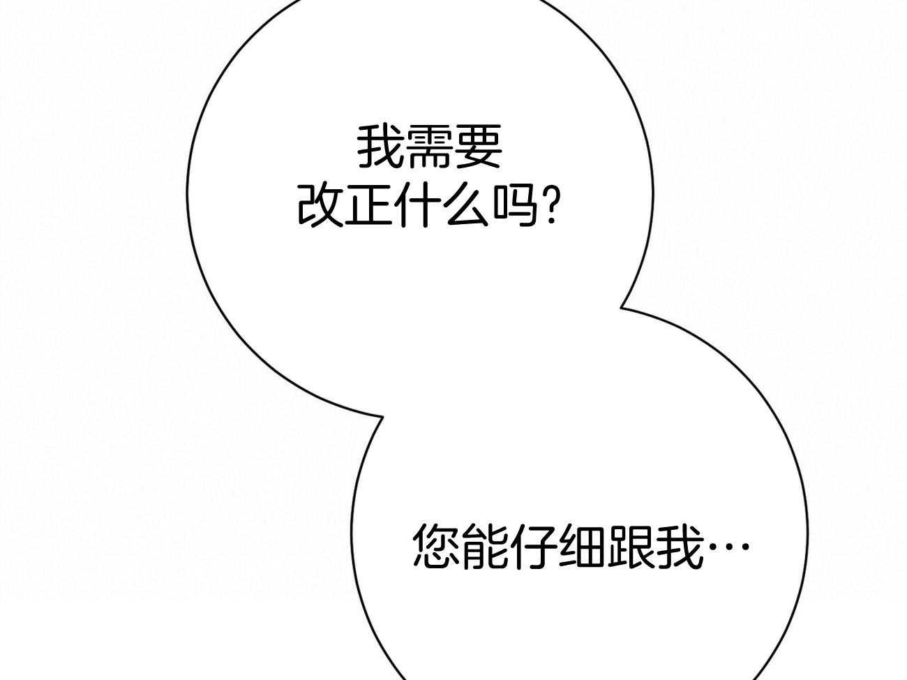 利己主义 - 第22话 不敢一个人 - 第16张图