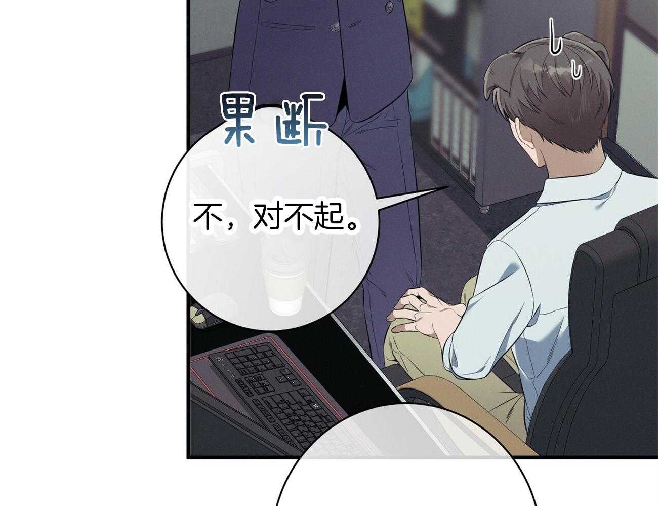 利己主义 - 第22话 不敢一个人 - 第21张图