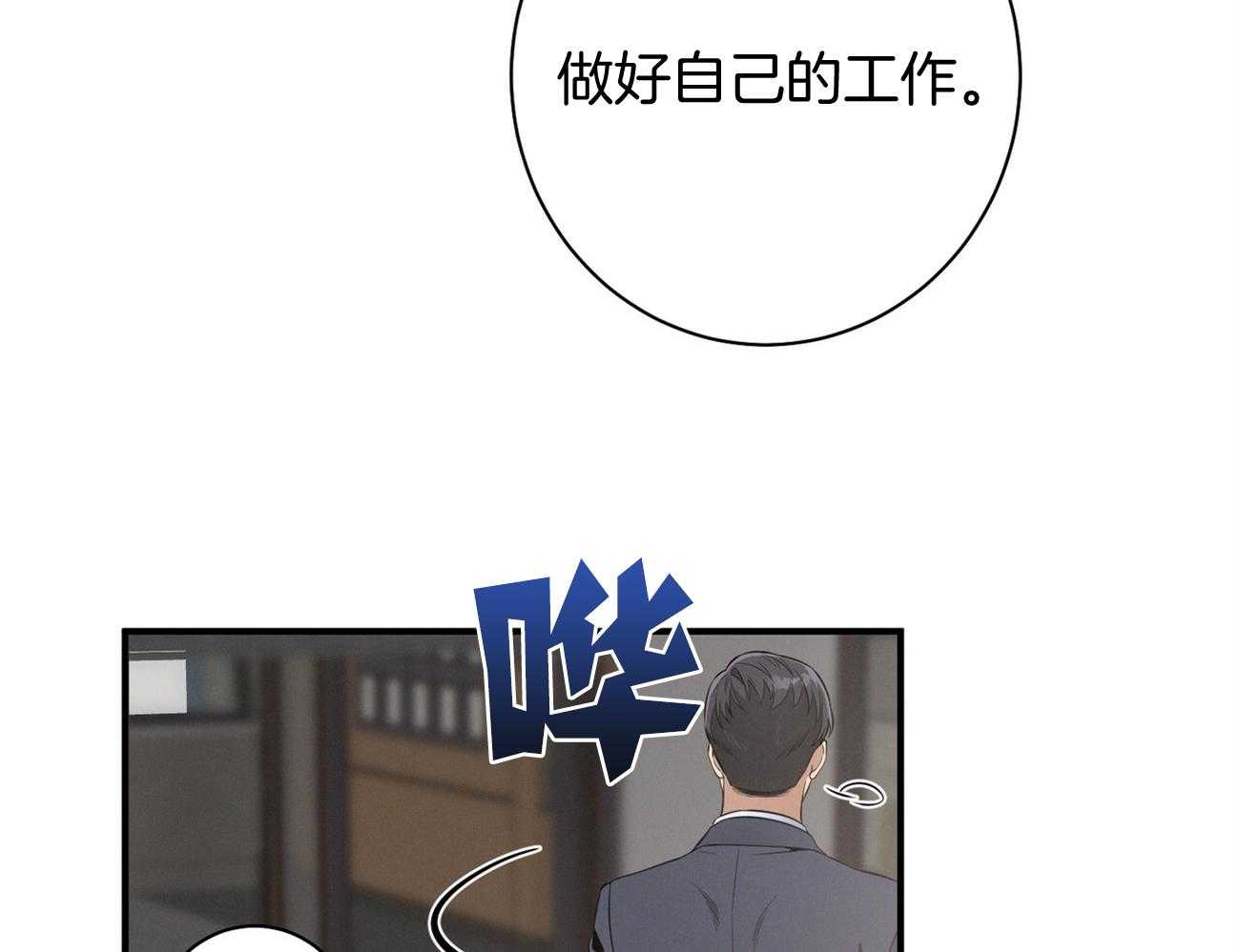 利己主义 - 第22话 不敢一个人 - 第22张图