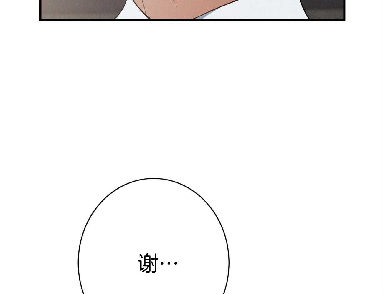 利己主义 - 第22话 不敢一个人 - 第33张图