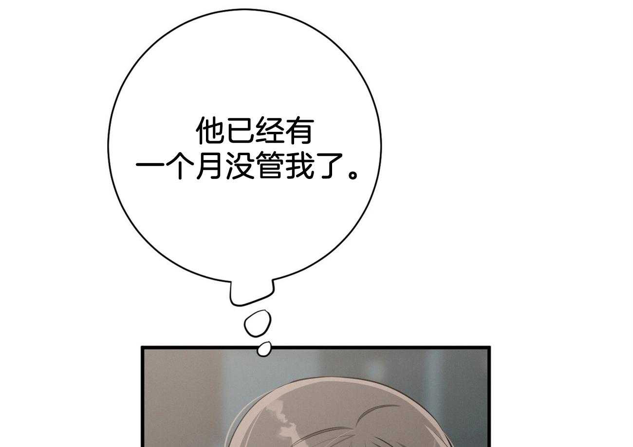 利己主义 - 第22话 不敢一个人 - 第50张图