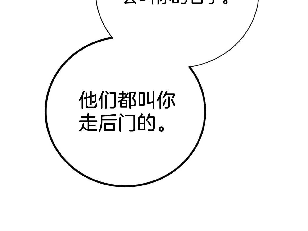 利己主义 - 第24话 被孤立了 - 第51张图