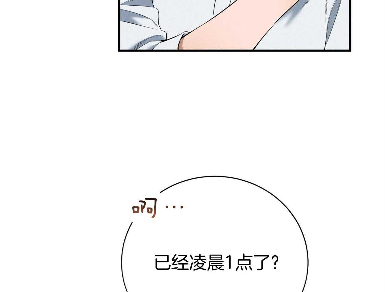 利己主义 - 第24话 被孤立了 - 第6张图